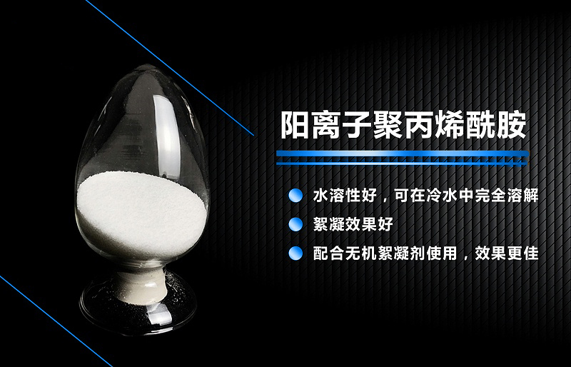 陽離子聚丙烯酰胺作為造紙助留助濾劑的應(yīng)用 陽離子聚丙烯酰胺作為造紙助留助濾劑的應(yīng)用