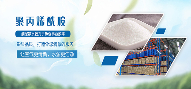 工業(yè)級聚丙烯酰胺 工業(yè)級聚丙烯酰胺